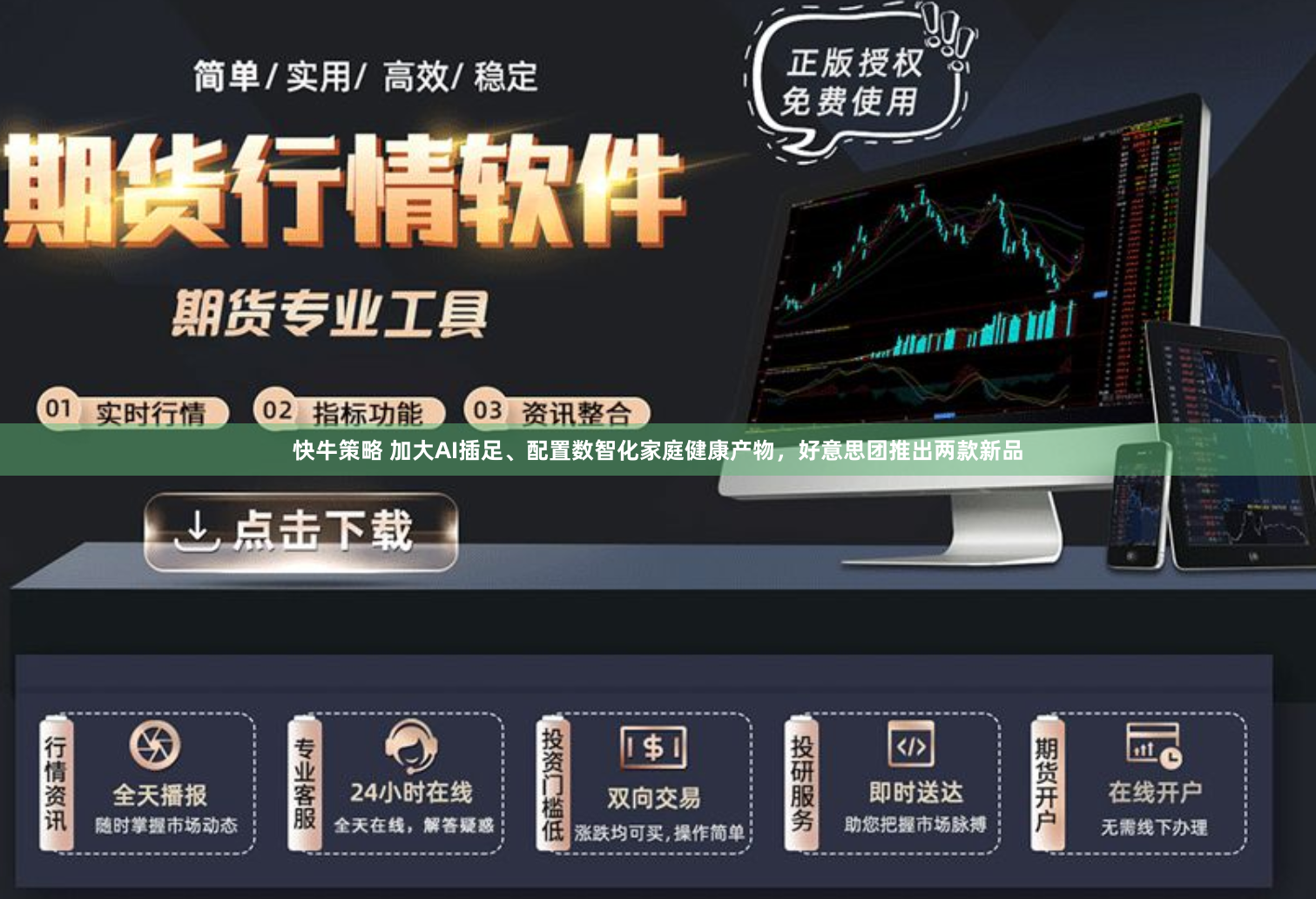 快牛策略 加大AI插足、配置数智化家庭健康产物，好意思团推出两款新品
