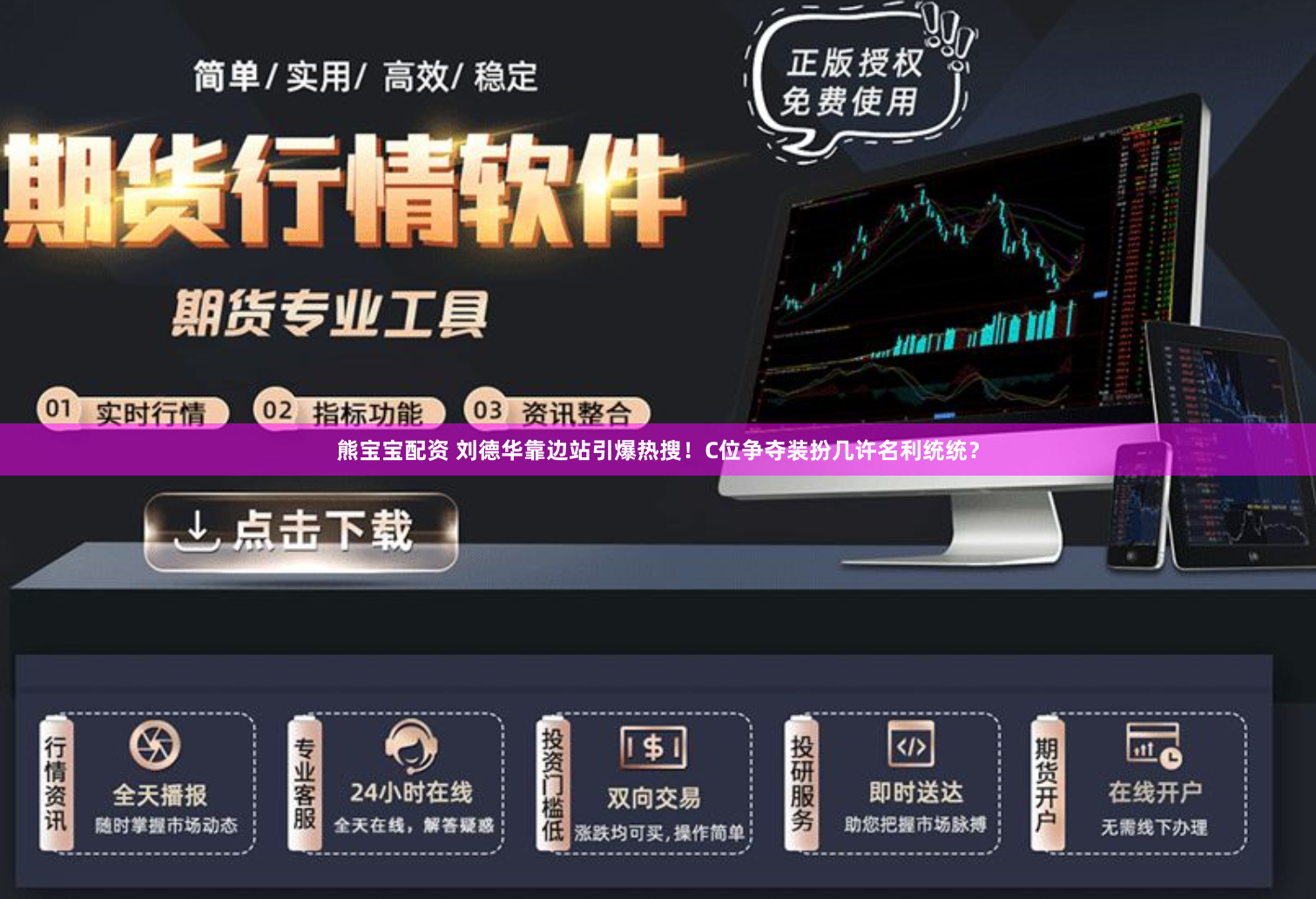 熊宝宝配资 刘德华靠边站引爆热搜！C位争夺装扮几许名利统统？